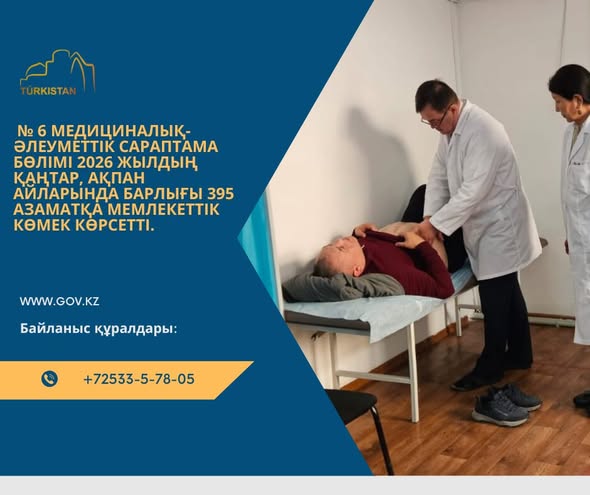 Мемлекеттік қызмет көрсетті.