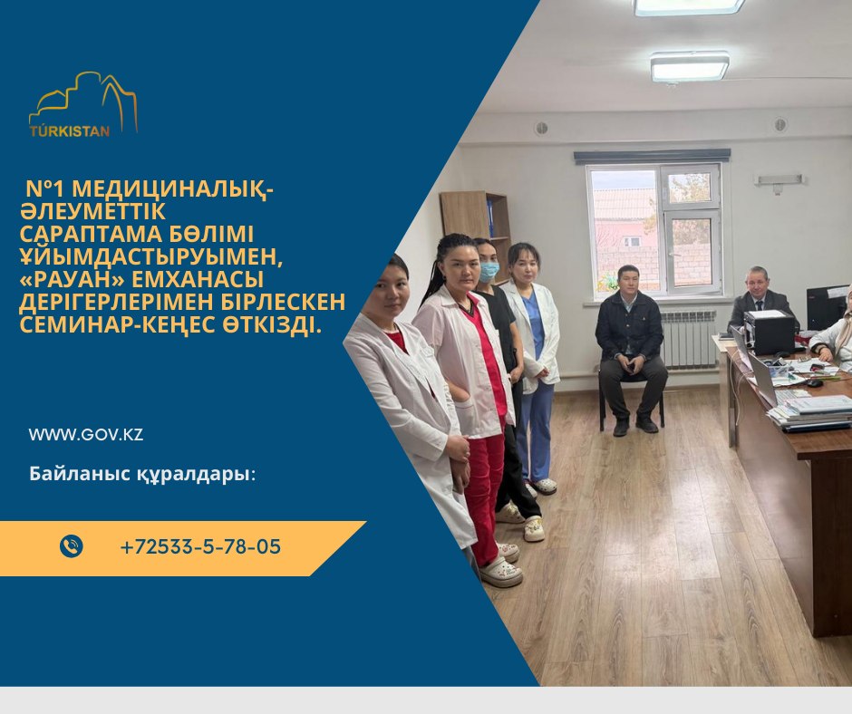 Семинар-кеңес өткізді.