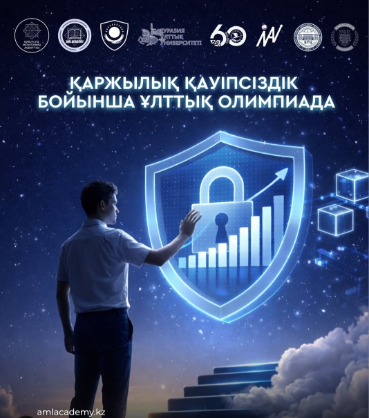 Қаржылық қаупсіздік жөніндегі ұлттык олимпиада өткізу туралы