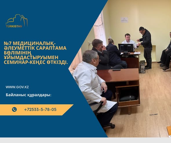 Семинар кеңес өткізді.