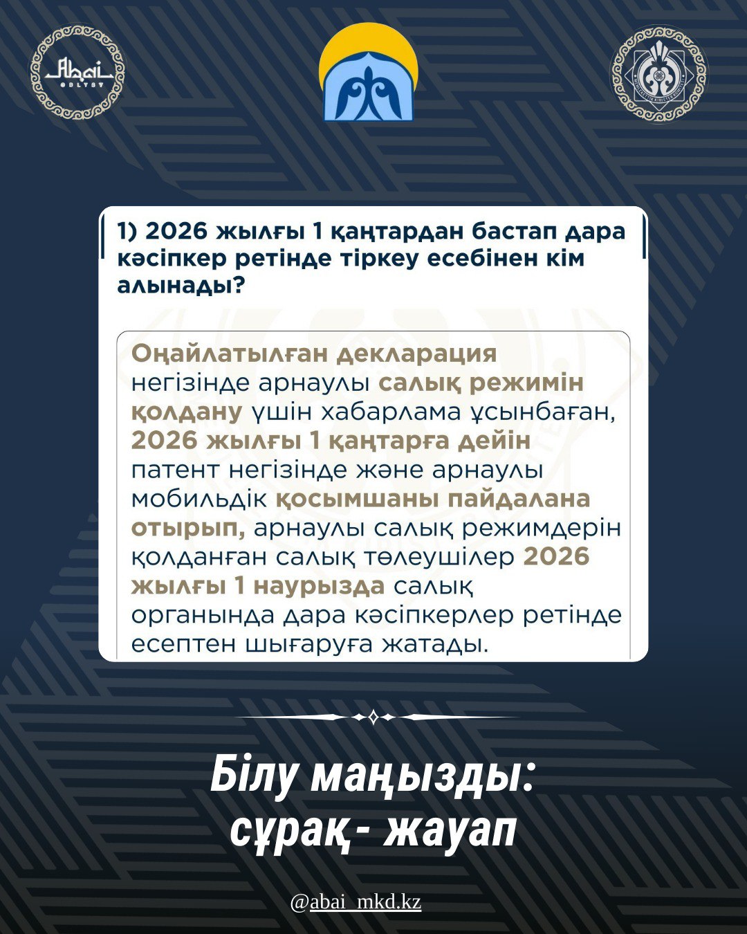 Білу маңызды: сұрақ-жауап