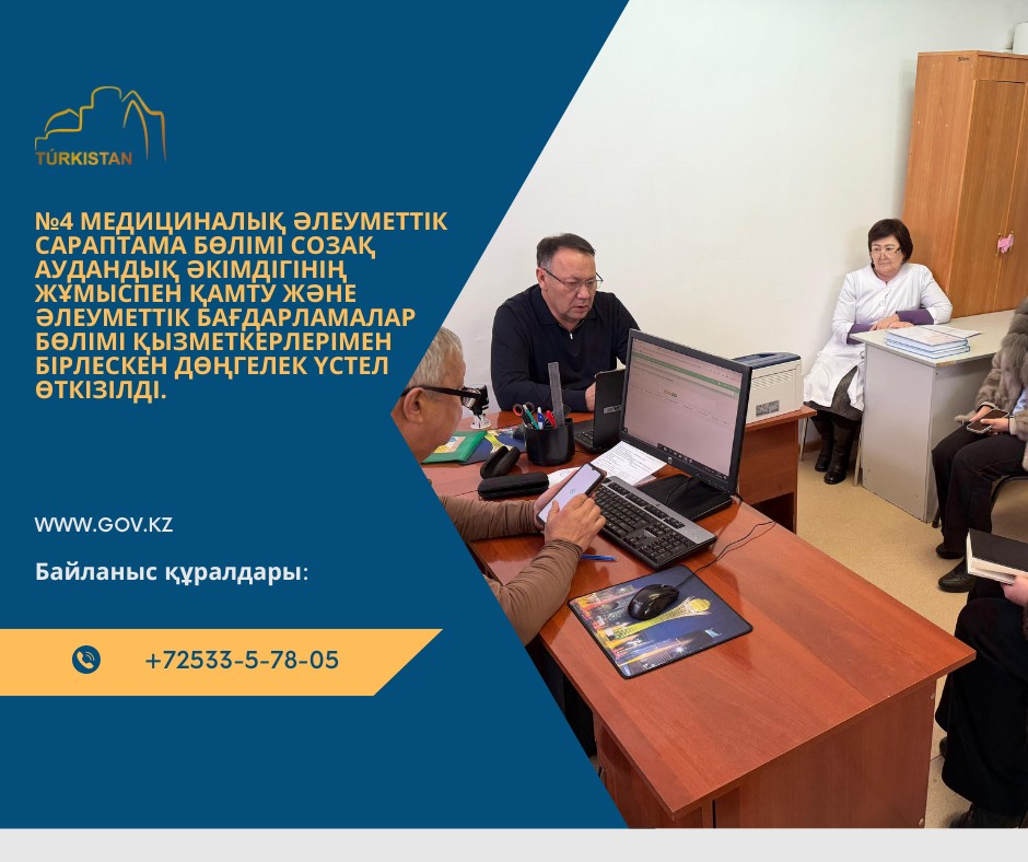 Дөңгелек үстел өткізілді.