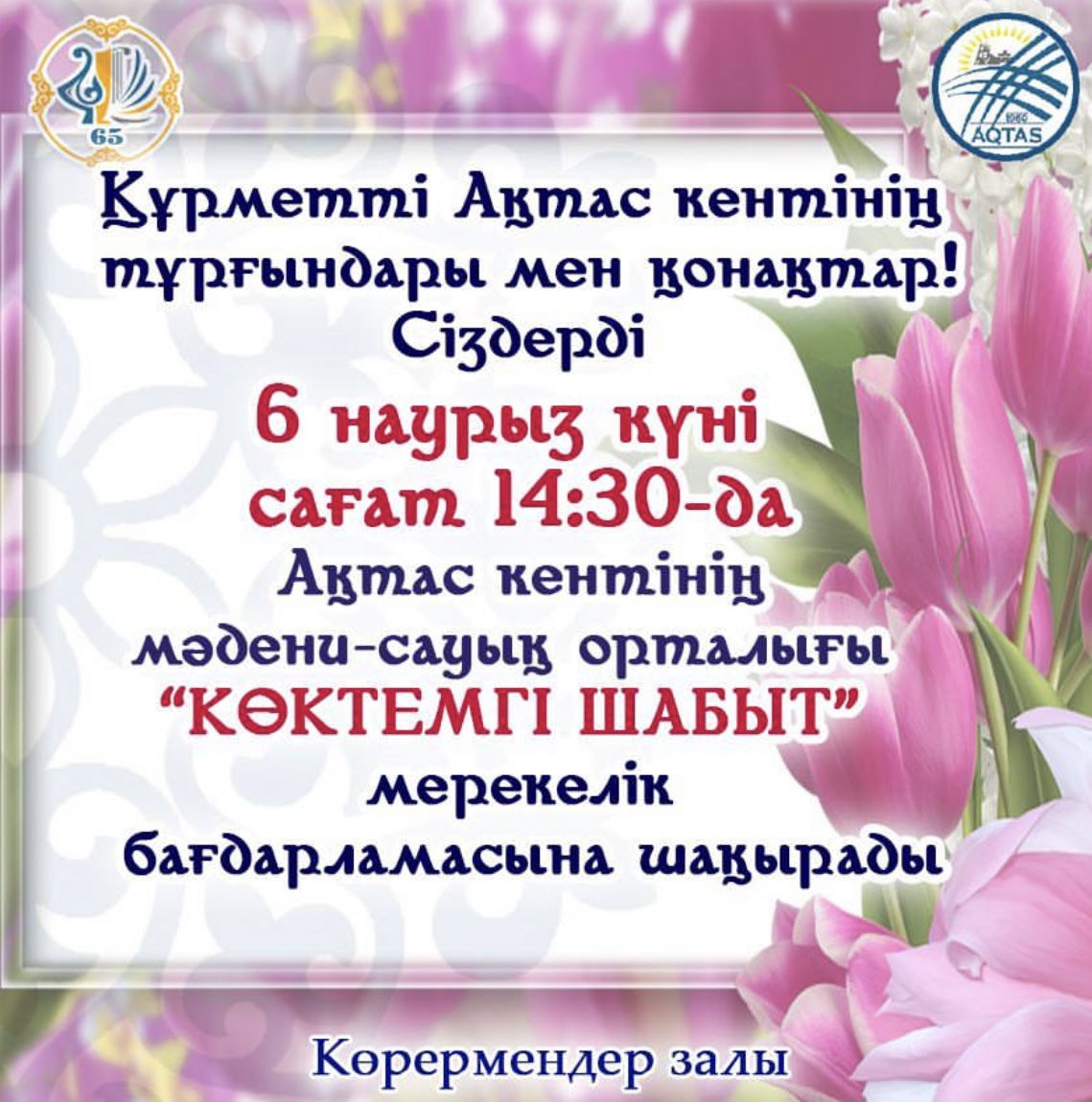 Көктемгі шабыт!