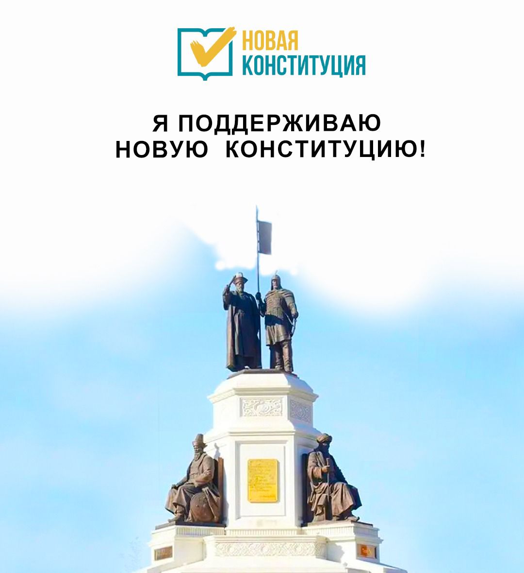 Новая Конституция — прочный фундамент страны