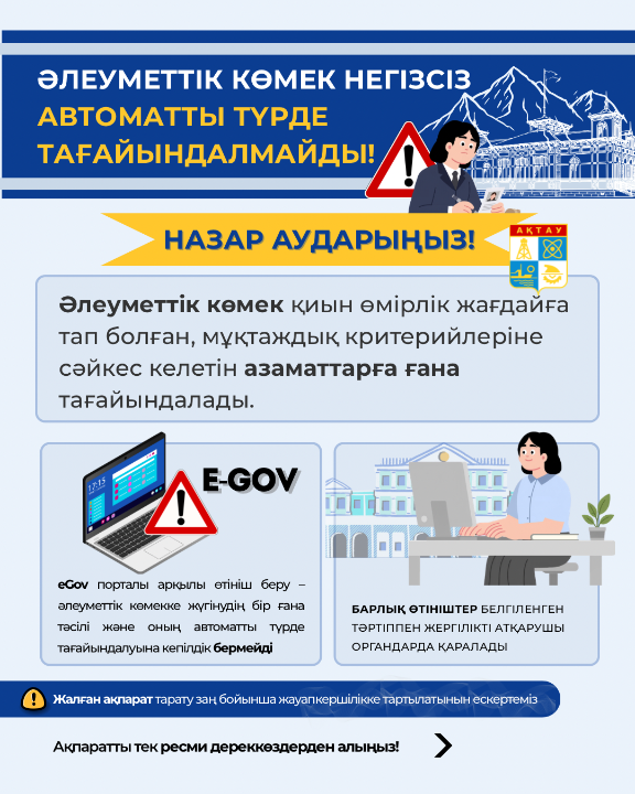 Әлеуметтік көмек қалай тағайындалады?