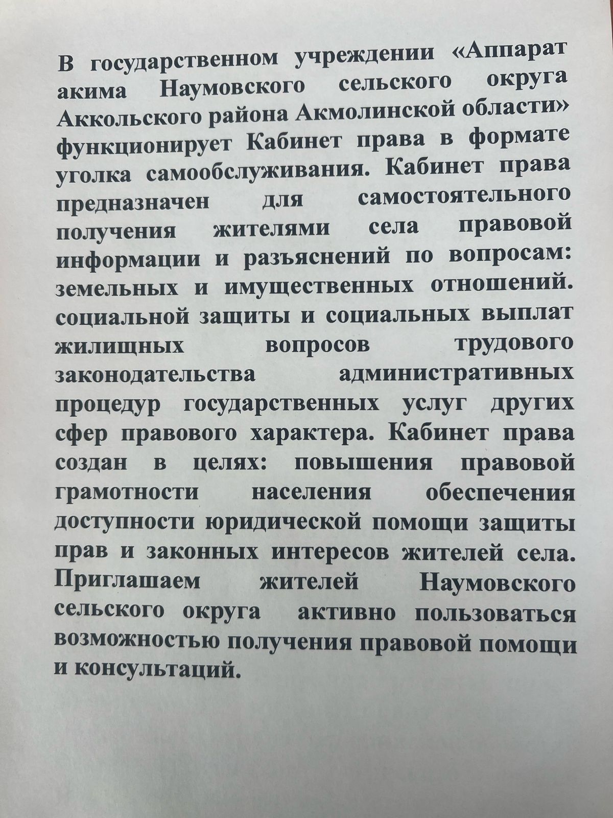 УГОЛОК ПРАВА