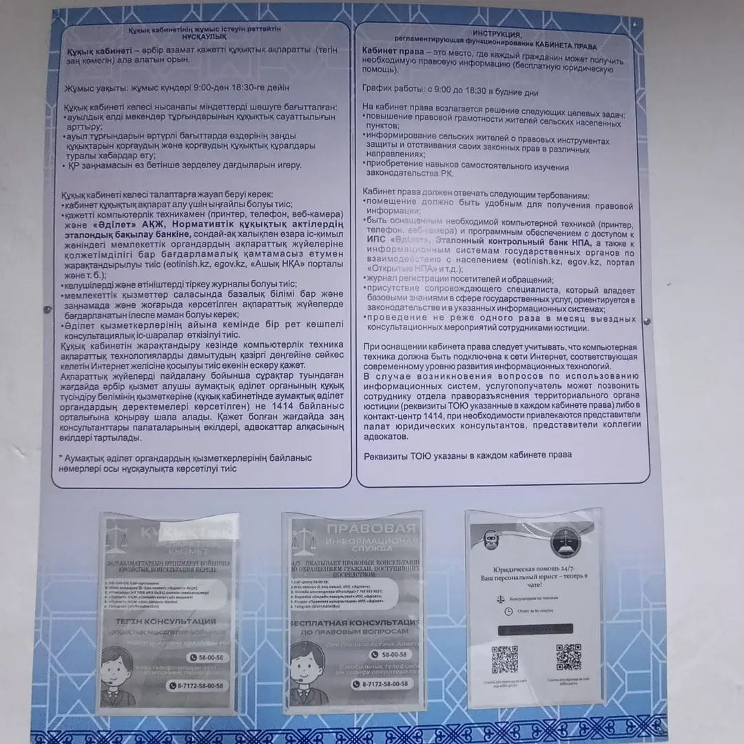 Құқық кабинеті