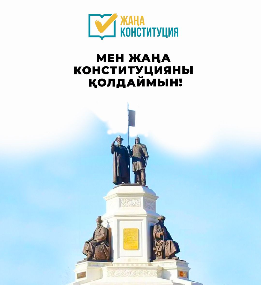 Жаңа Конституция – елдің берік негізі