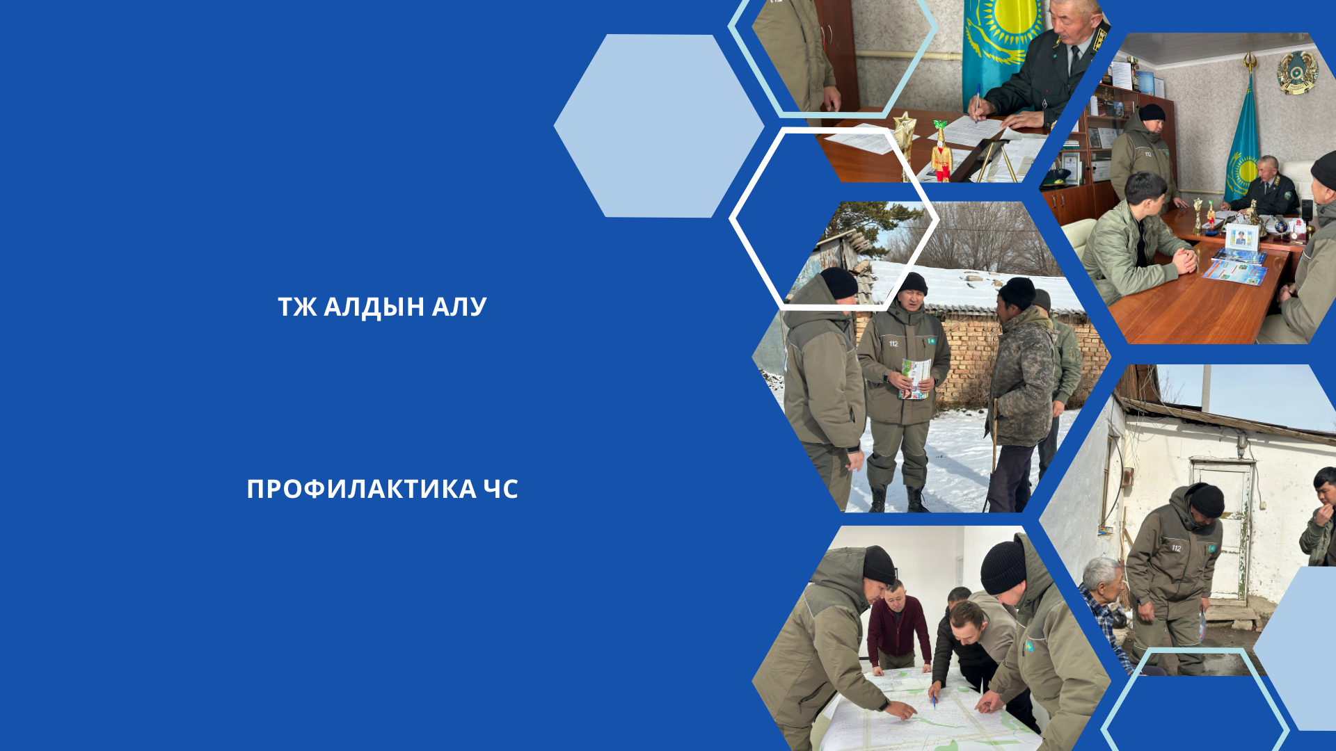 ТЖ алдын алу