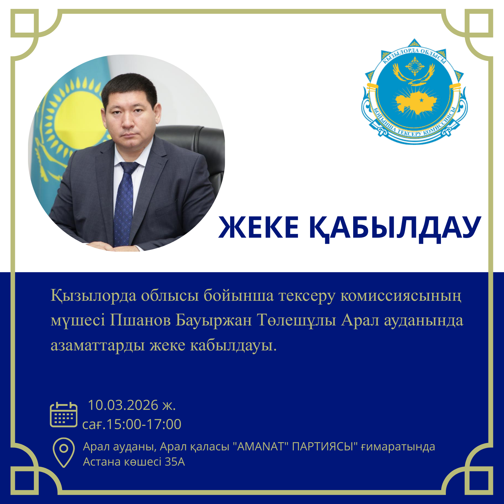 Жеке қабылдау