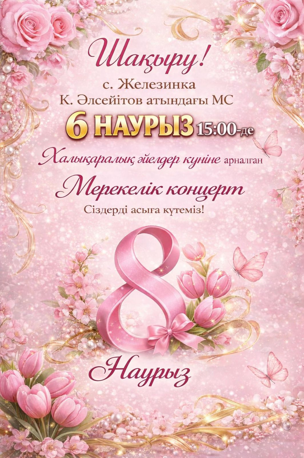 Мерекелік концерт