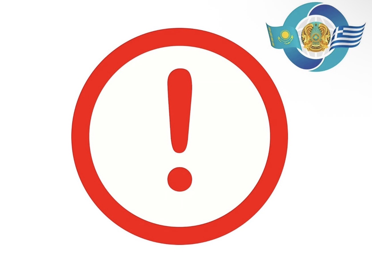 9 наурыз (дүйсенбі) мерекелік күніне байланысты Елшілік жабық болады