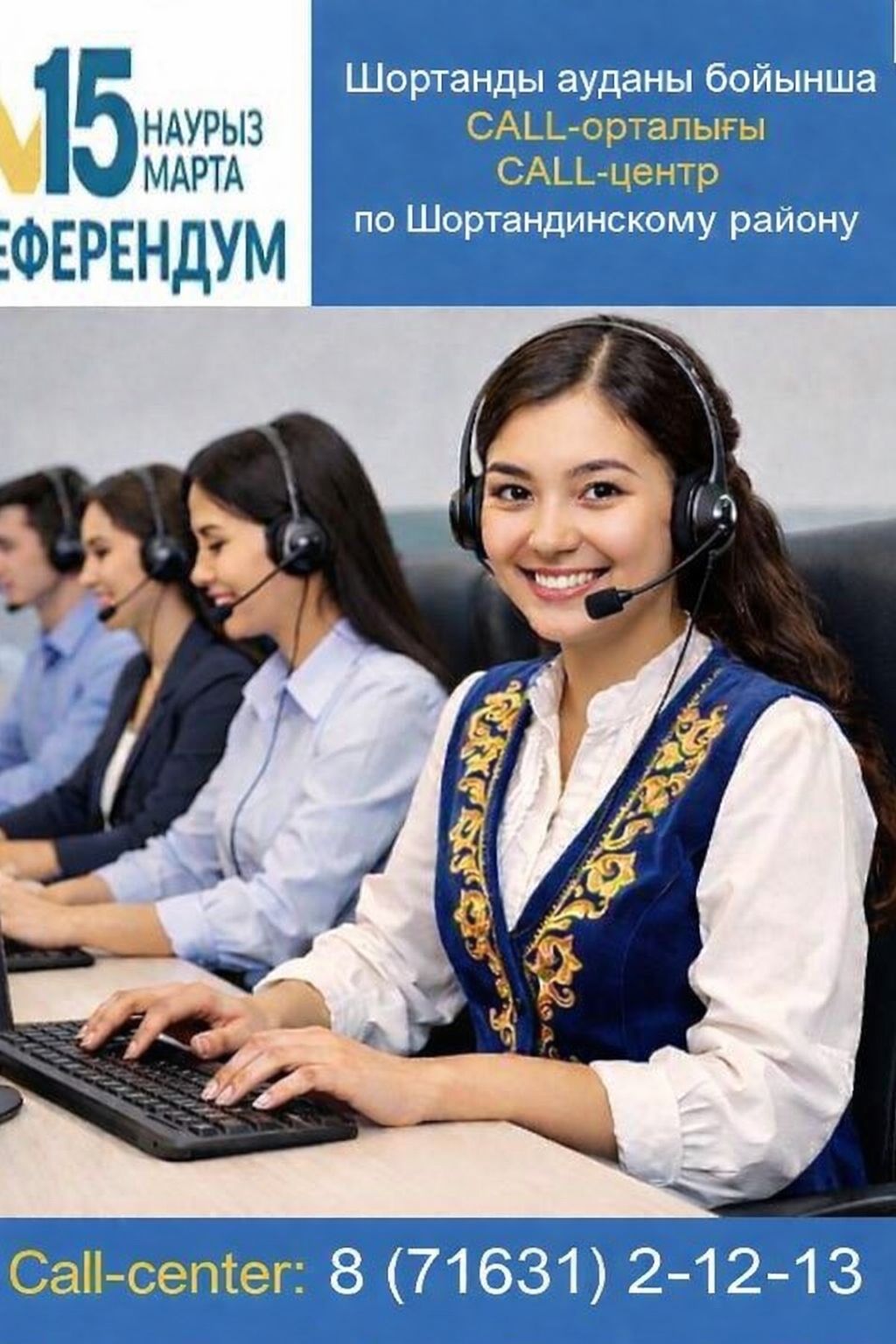 Уважаемые жители Шортандинского района!