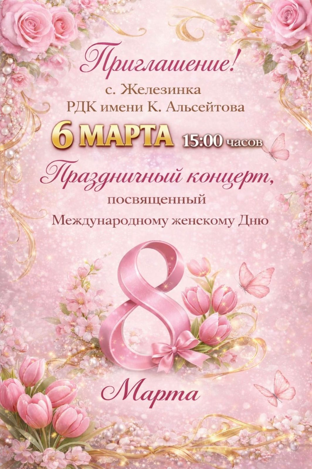 Праздничный концерт