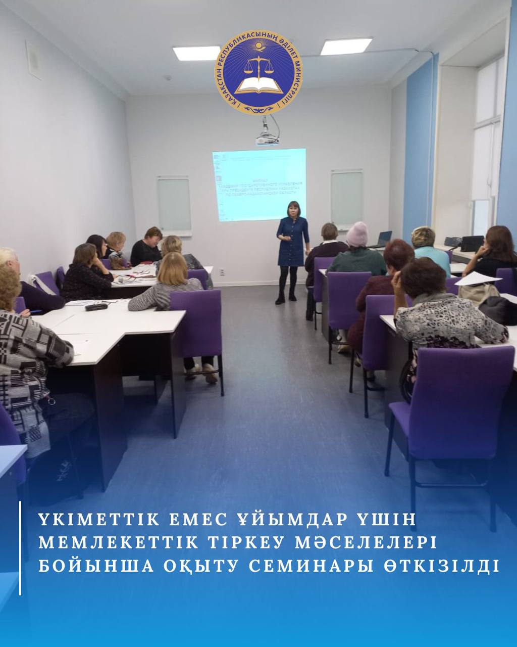 Обучающий семинар по вопросам государственной регистрации юридических лиц и НПО.