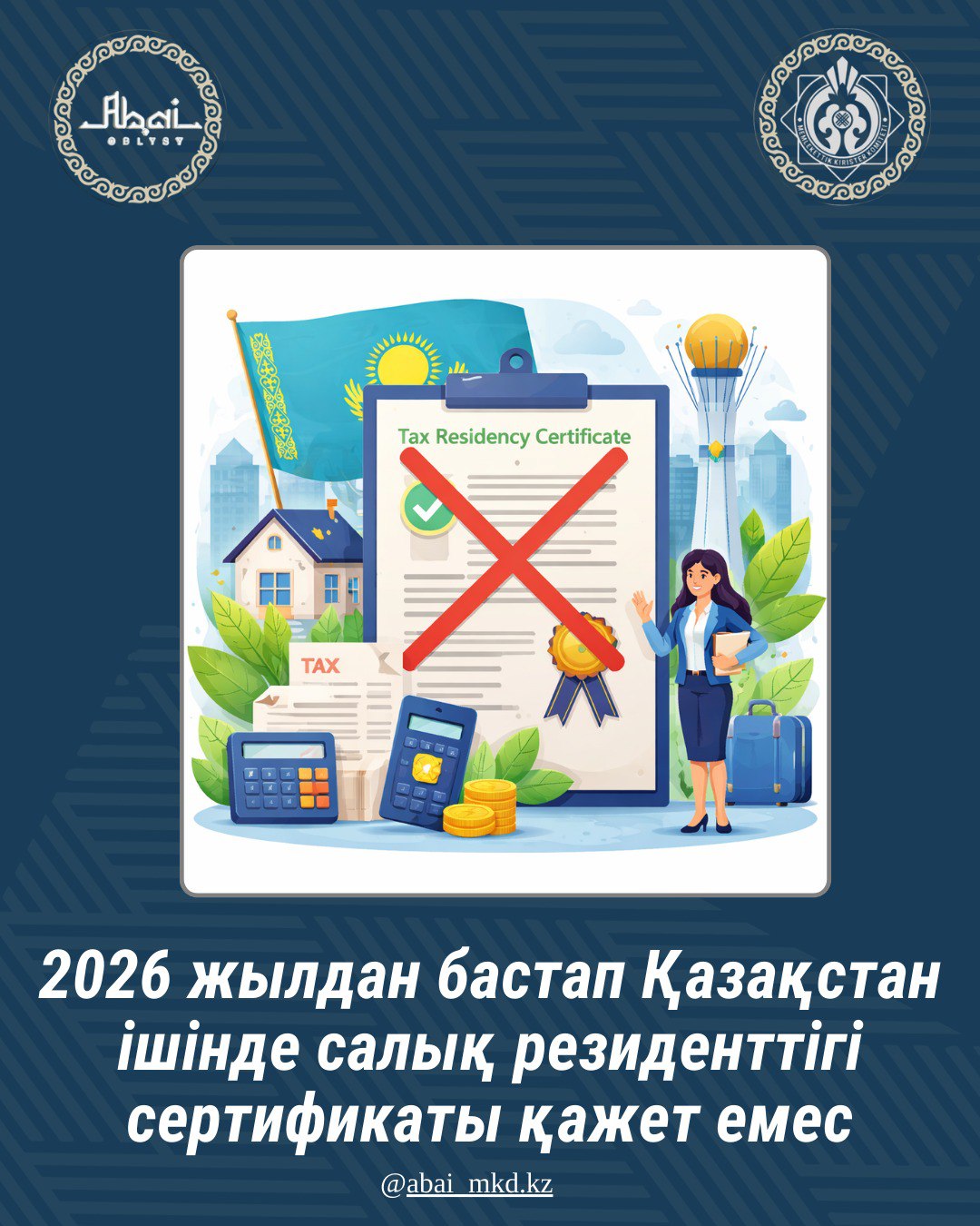 2026 жылдан бастап Қазақстан ішінде салық резиденттігі сертификаты қажет емес