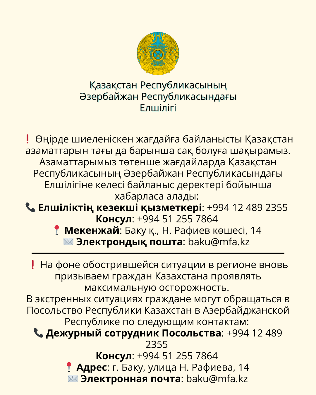 Вниманию граждан Республики Казахстан