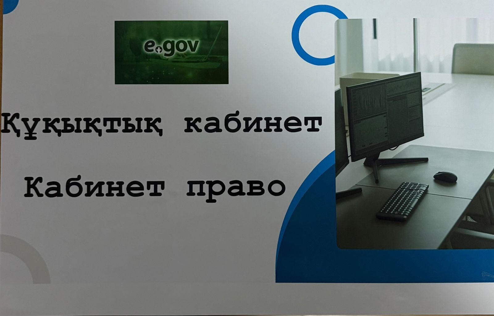 «Құқық кабинеті» – бұл әрбір азамат қажетті құқықтық ақпаратты (тегін заң көмегін) ала алатын орын