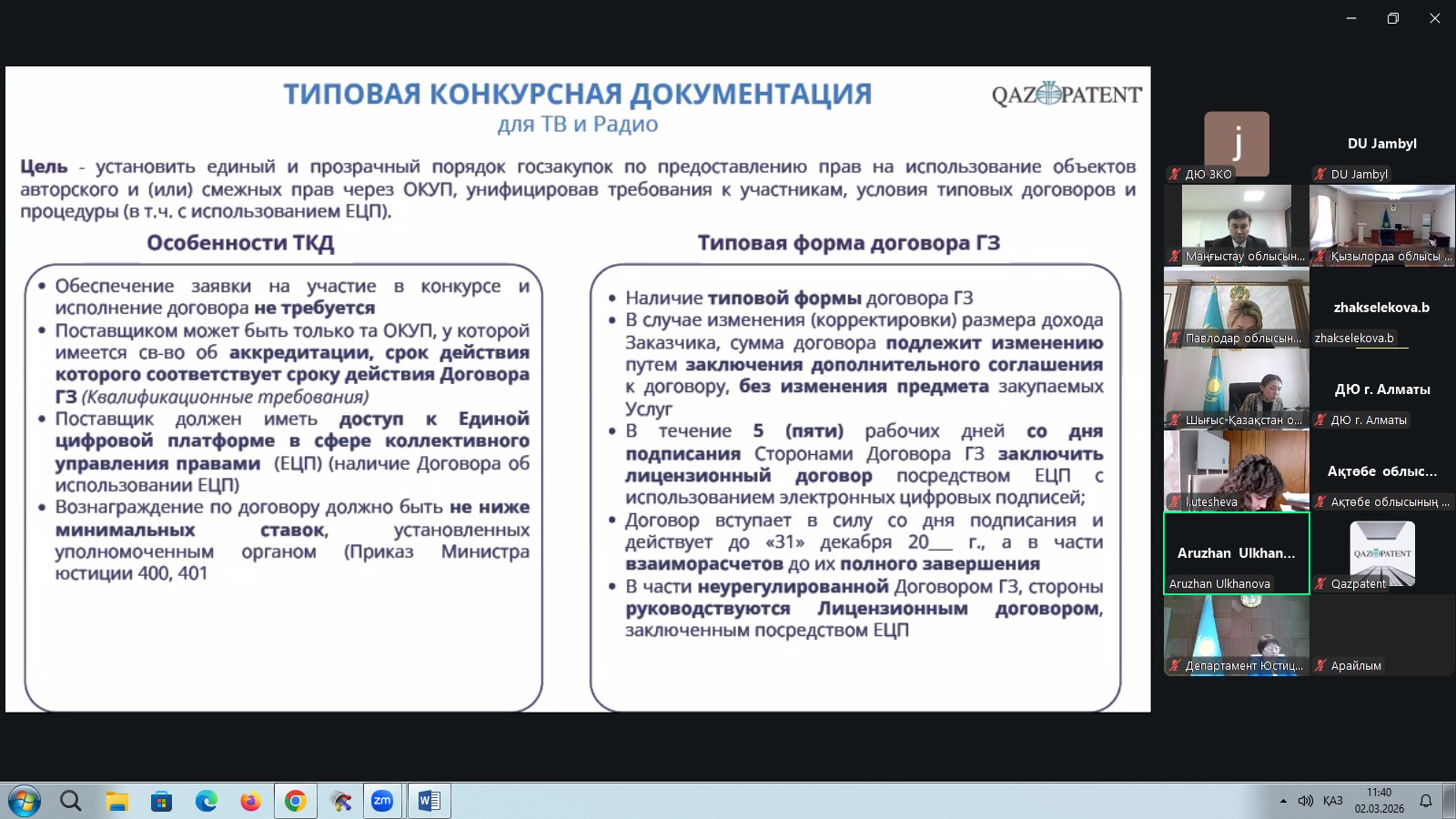 Корея Республикасының Зияткерлік меншік саласындағы кадрларды даярлау халықаралық институты (IIPTI) «Қазақстанның цифрлық ортада тауар белгілерін құқықтық қорғау» тақырыбында әділет органы қызметкерлеріне онлайн-тренинг өткізді.