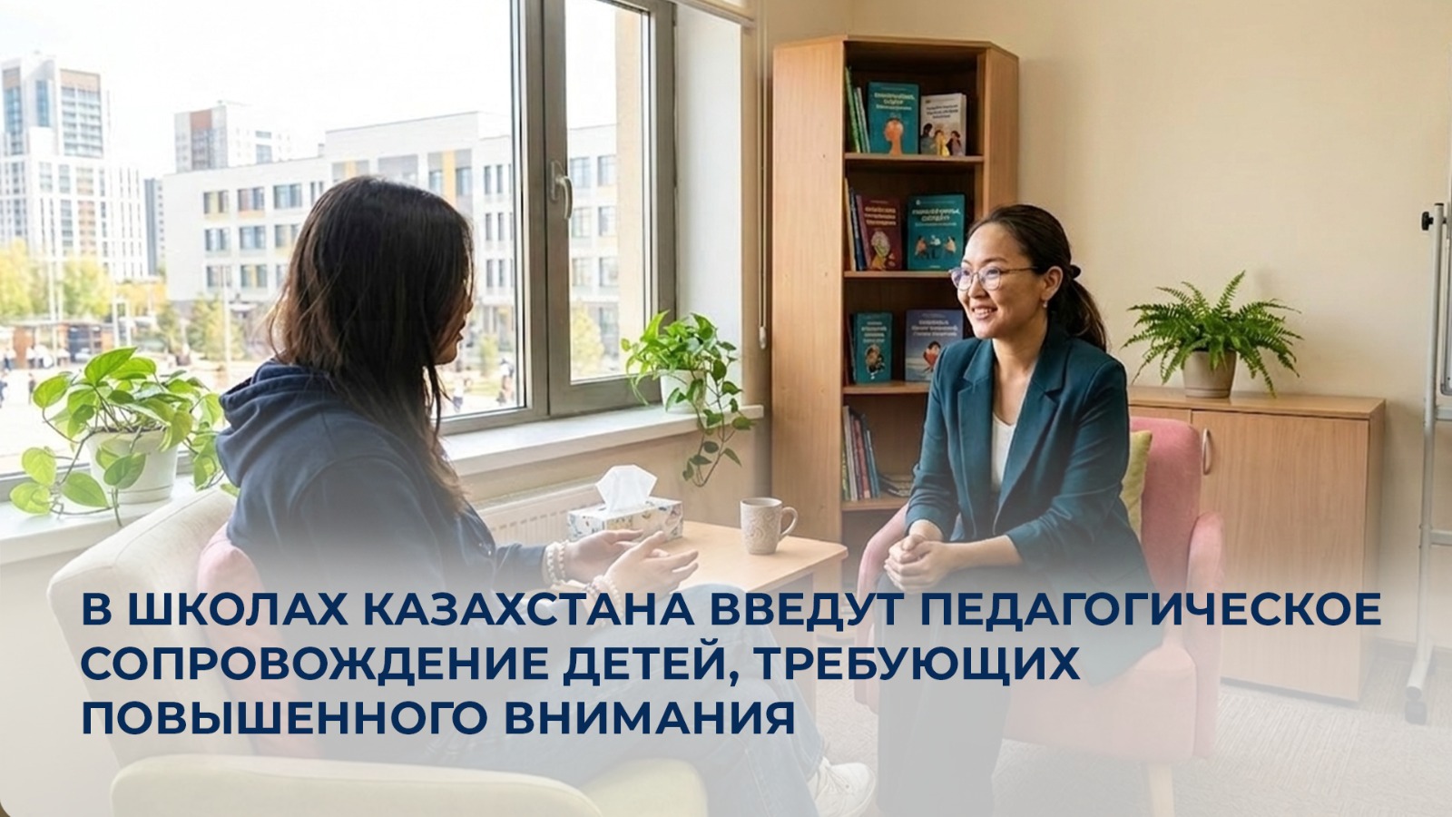В школах Казахстана введут педагогическое сопровождение детей, требующих повышенного внимания