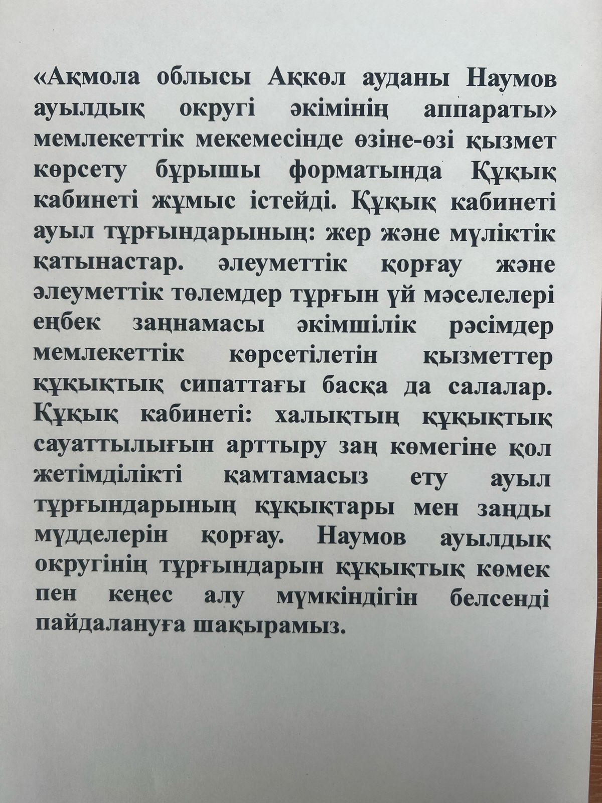 ҚҰҚЫҚ БҰРЫШЫ