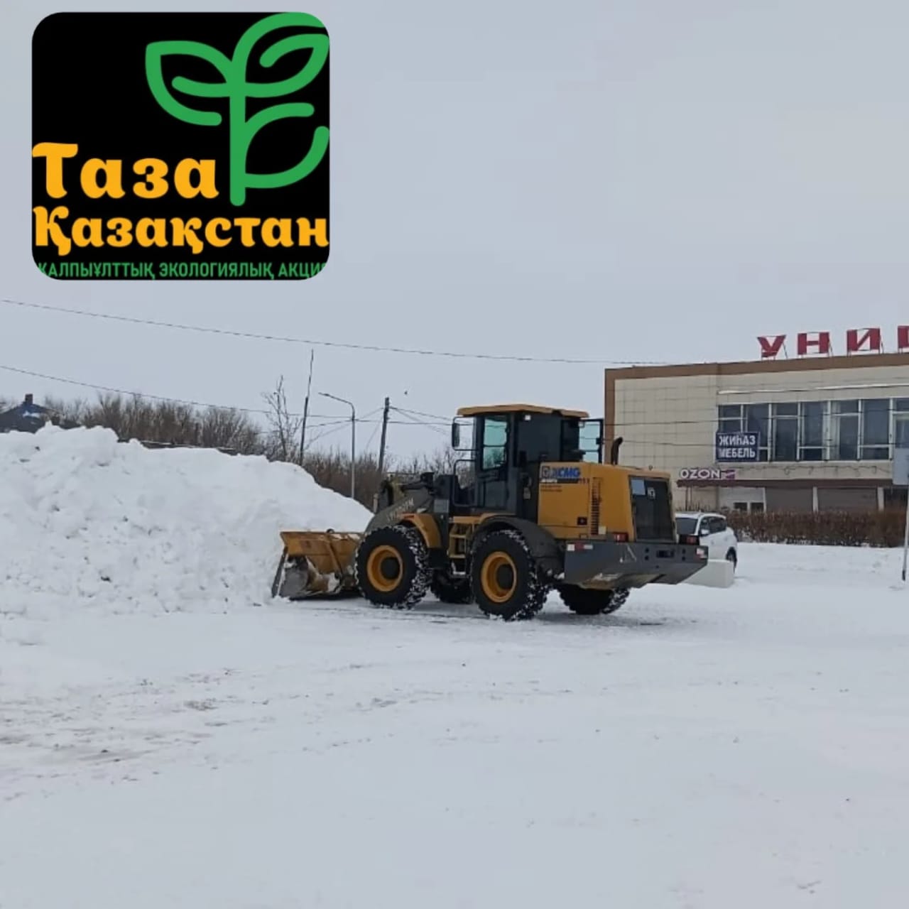 "Таза Қазақстан"