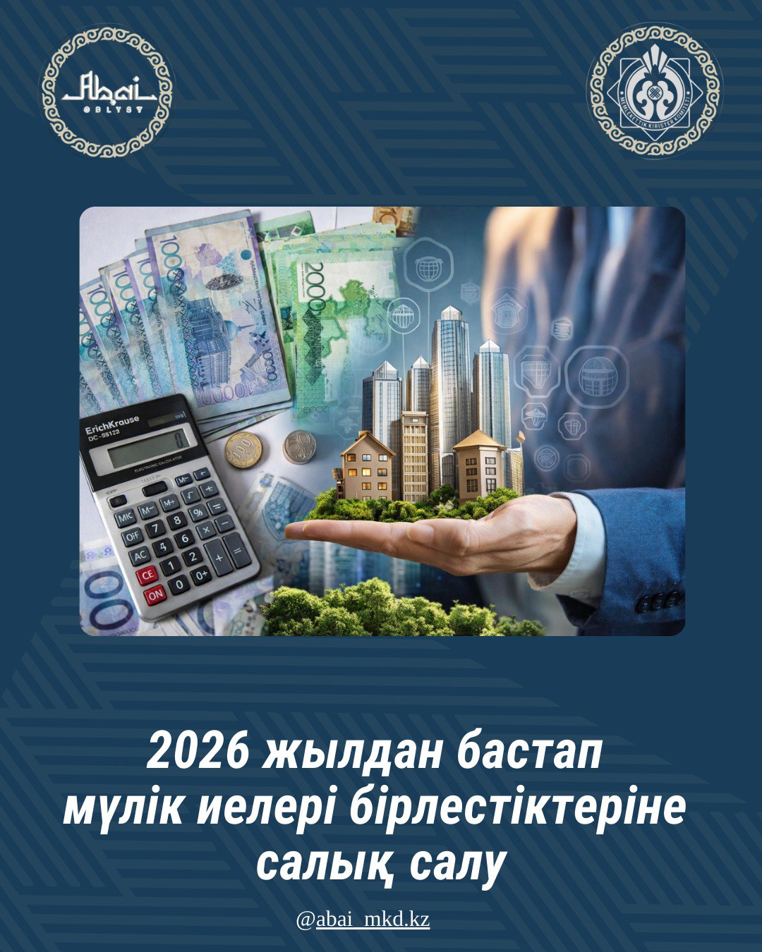 2026 жылдан бастап мүлік иелері бірлестіктеріне (МИБ) салық салу