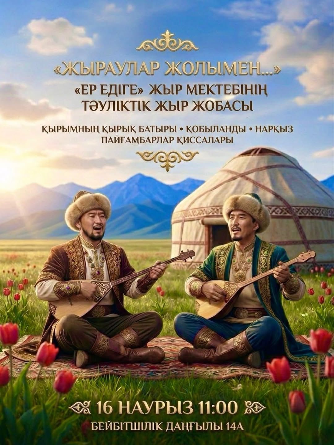 «По пути жырау…» — в Актобе пройдет суточный поэтический проект