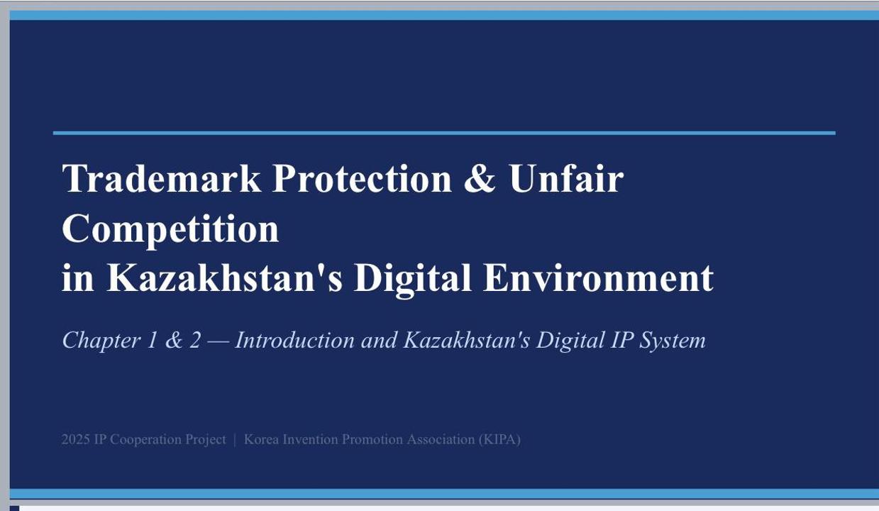 2026 жылғы 3-4 наурыз аралығында «Қазақстанның цифрлық ортадағы тауар белгілерін құқықтық қорғау» тақырыбында онлайн-тренинг өтті