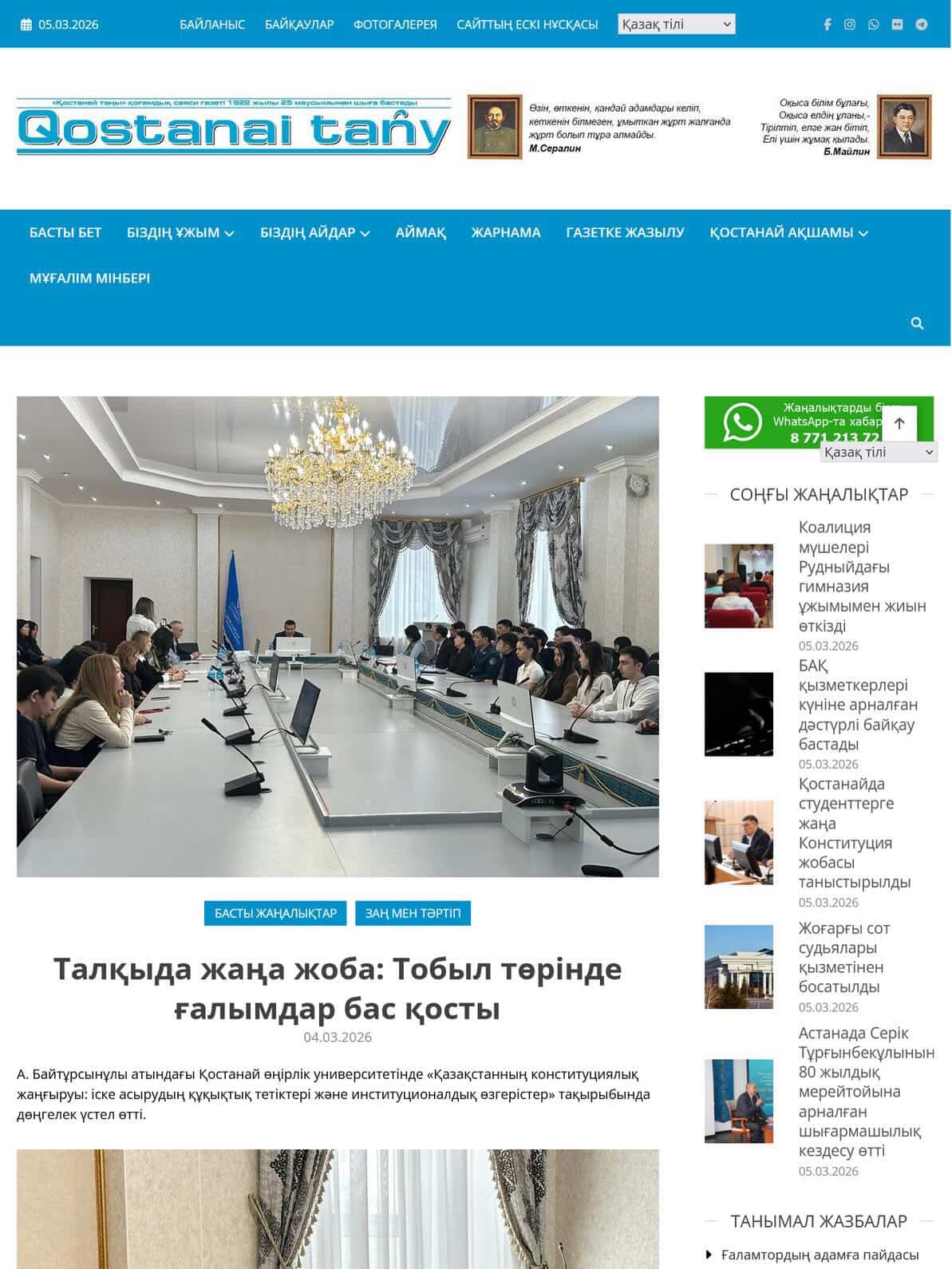 Мақала жарияланды