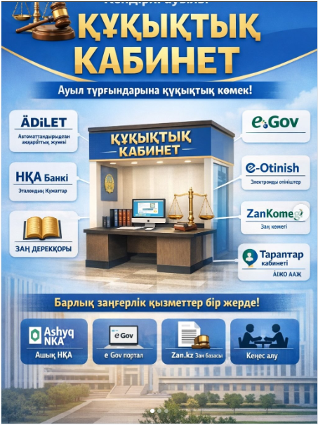 В акимате Нуресильского сельского округа созданы «кабинеты права» и «уголки самообслуживания»