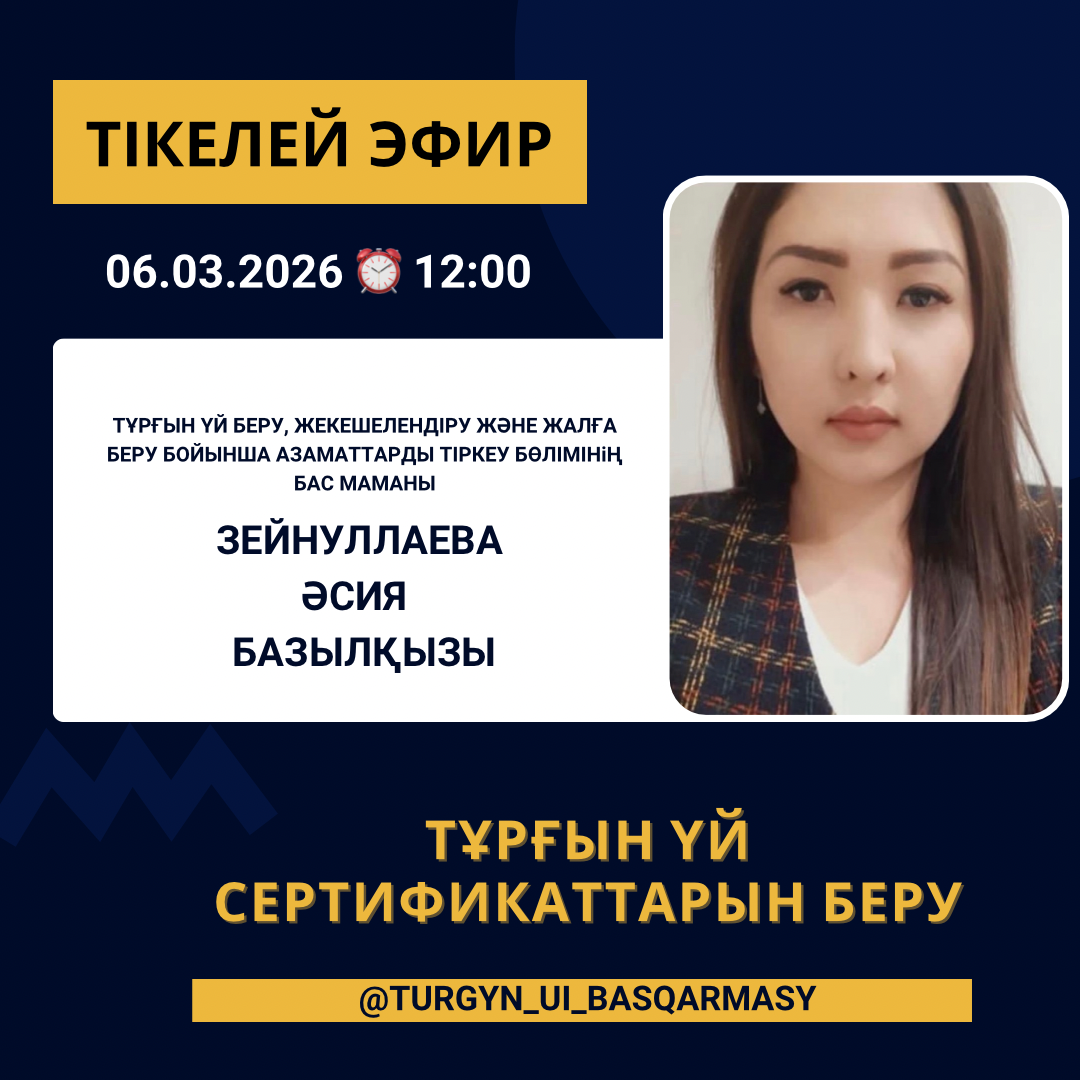 📣6 наурыз сағат 12:00-де тікелей эфирге қосылуға шақырамыз!&nbsp;