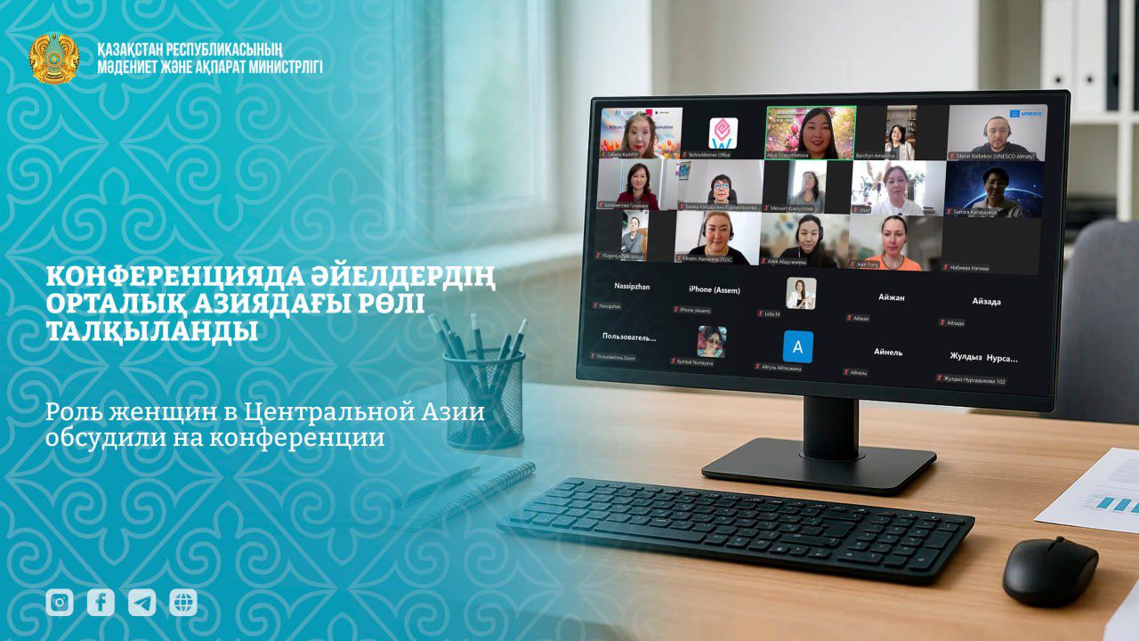 Конференцияда әйелдердің Орталық Азиядағы рөлі талқыланды