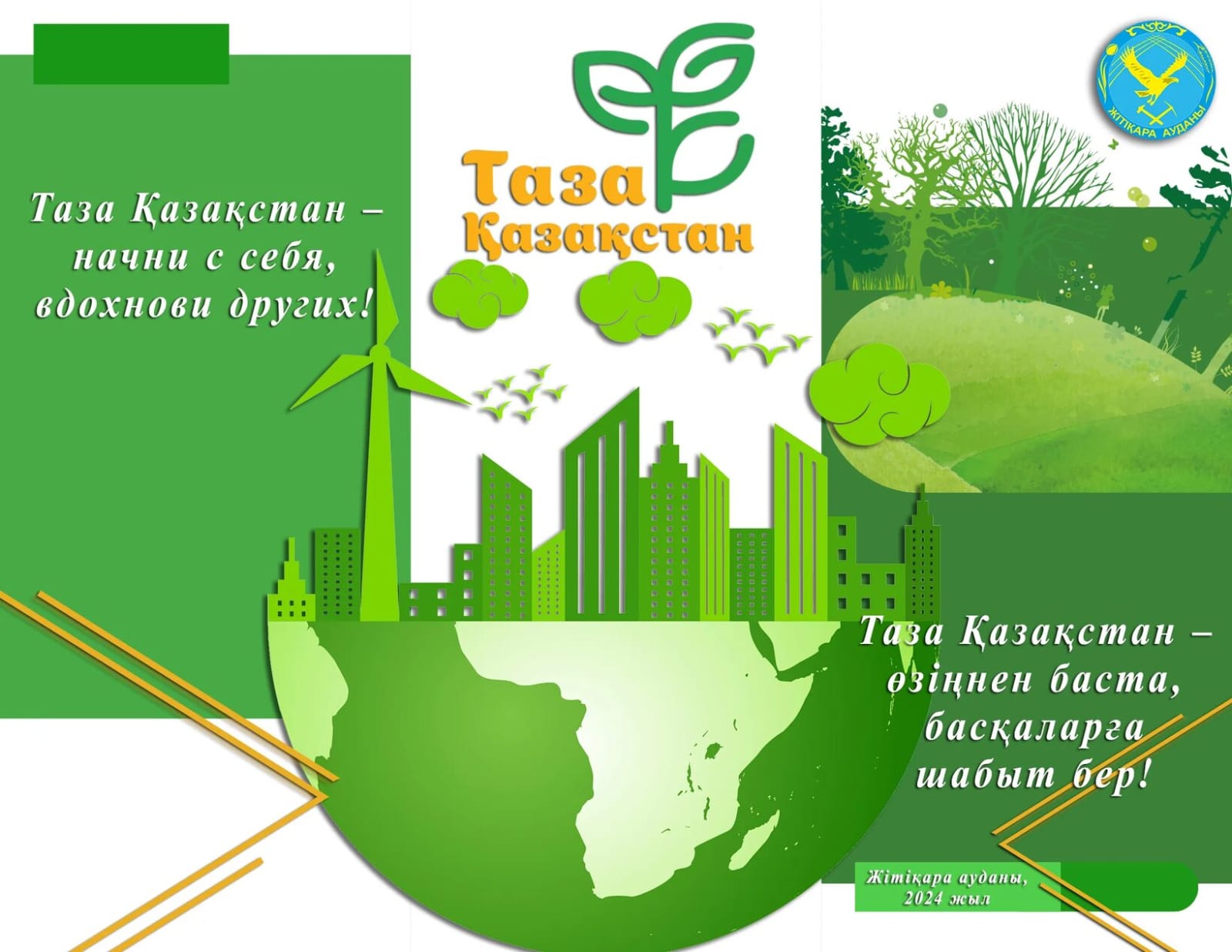 Таза Қазақстан