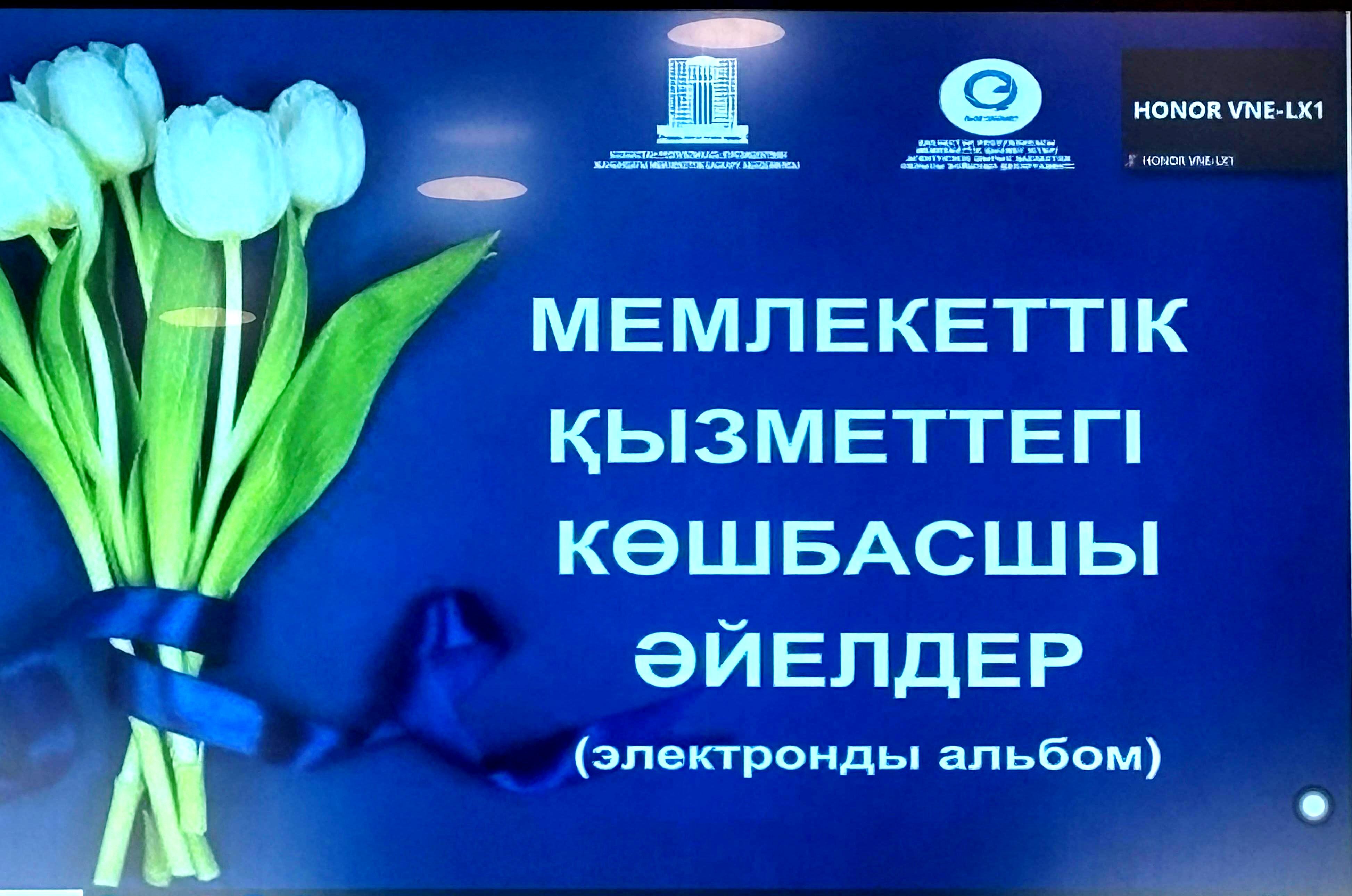 ШҚО-да мемлекеттік қызметтің дамуына ерекше үлес қосқан әйелдер туралы альбомның тұсаукесері өтті