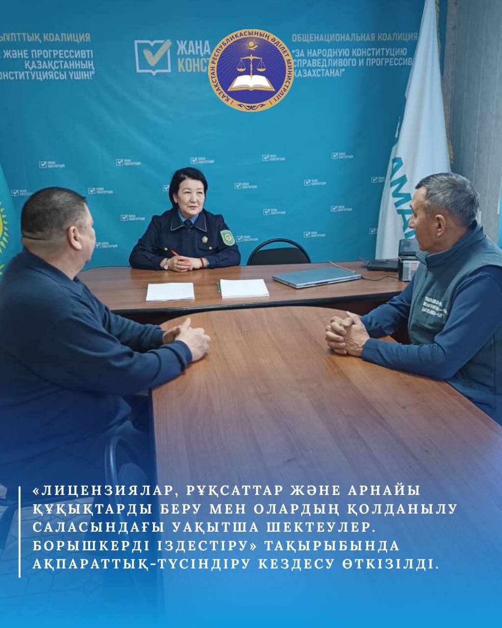 Проведена информационно-разъяснительная встреча с участием представителей молодежных объединений и неправительственных организаций на тему: «Временные ограничения в сфере выдачи и действия лицензий, разрешений и специальных прав. Розыск должника».