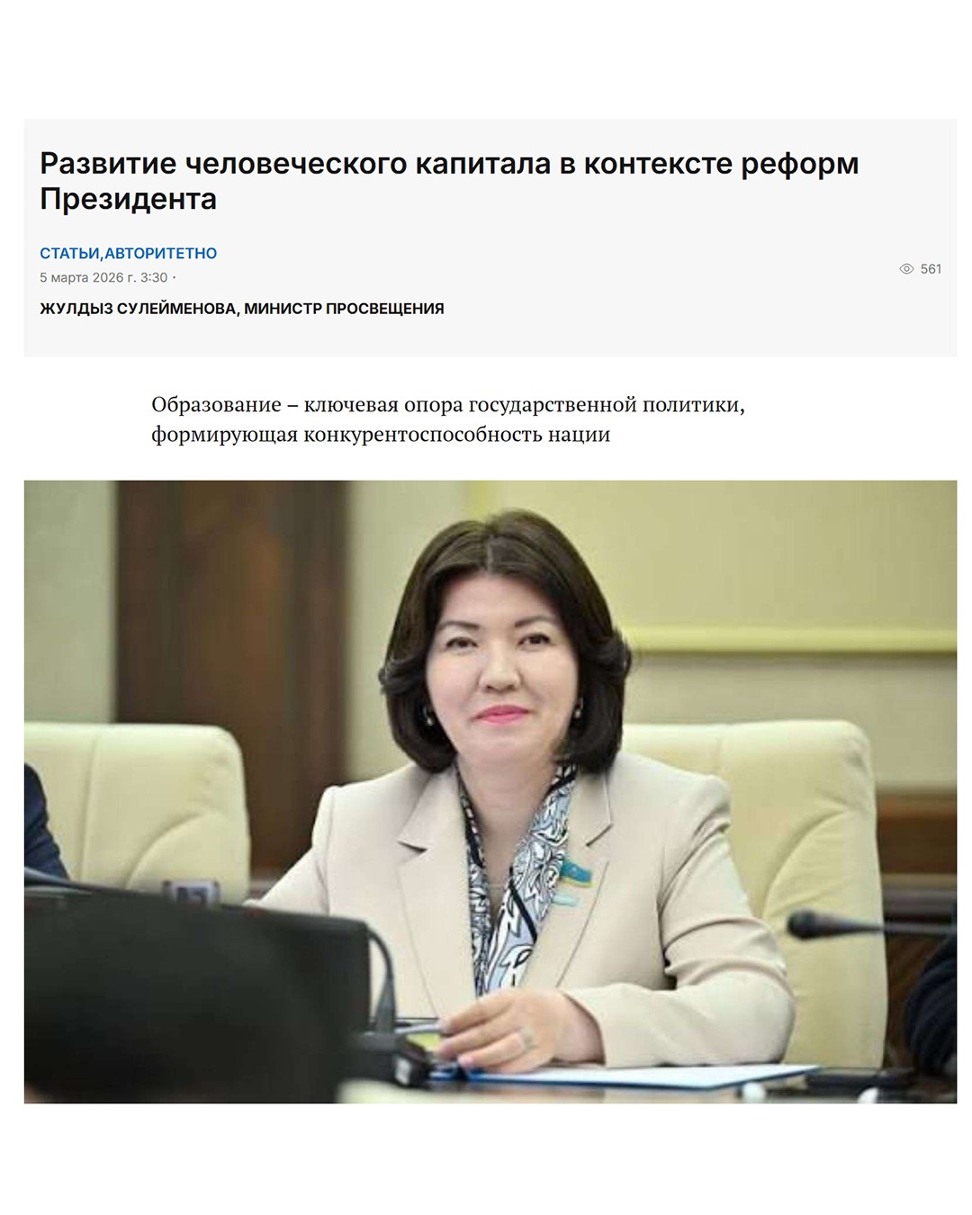 Человеческий капитал как основа развития страны: Стратегические изменения в сфере образования