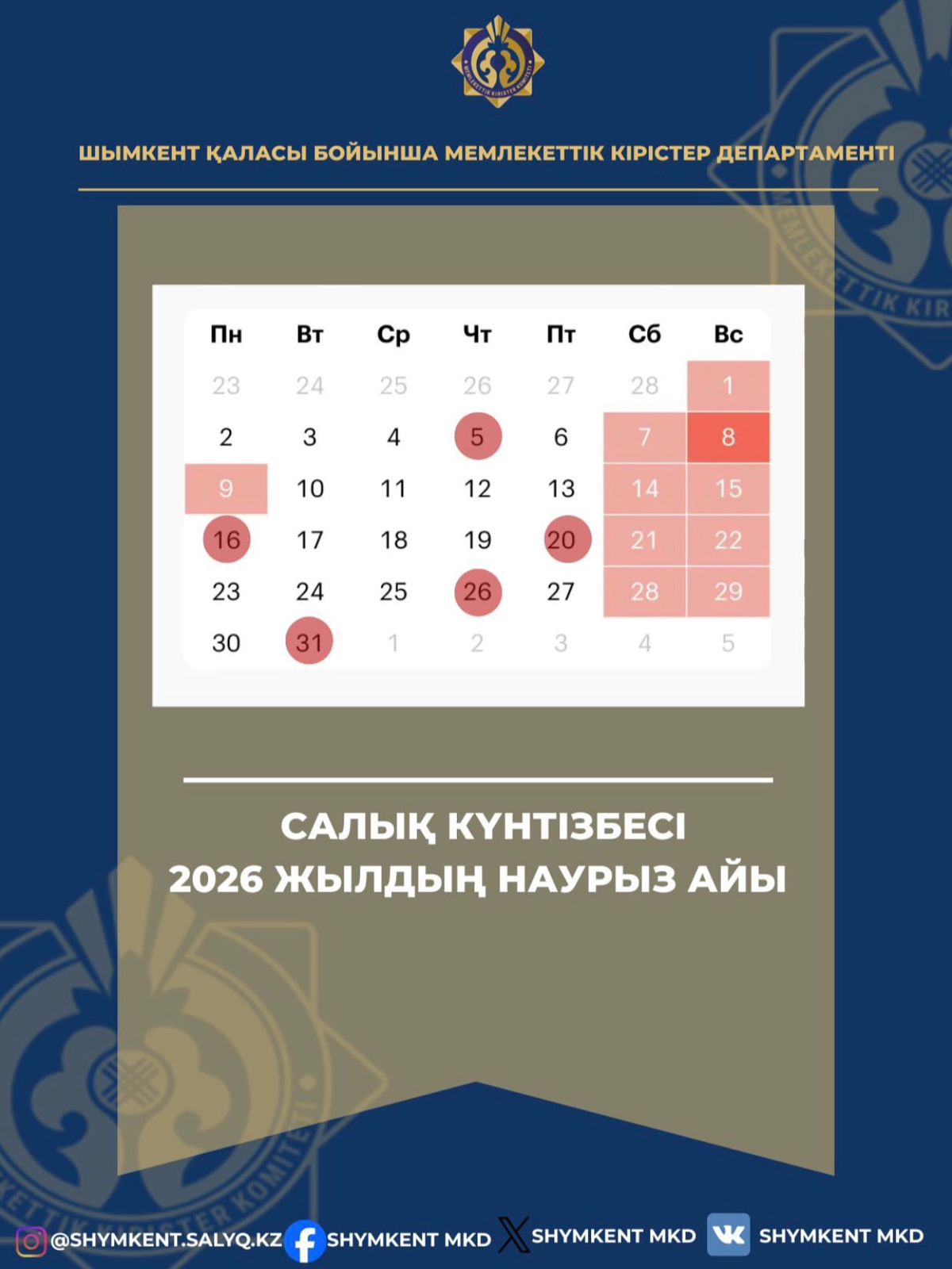 Салық есептілігін тапсыру мерзімдері: