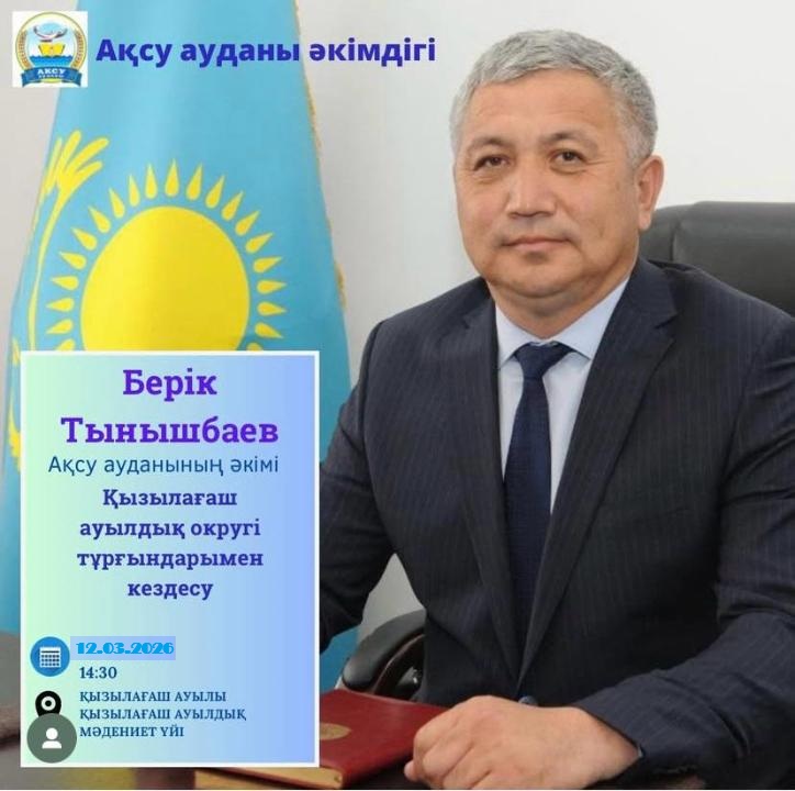 Құрметті Қызылағаш ауылдық округі тұрғындары!