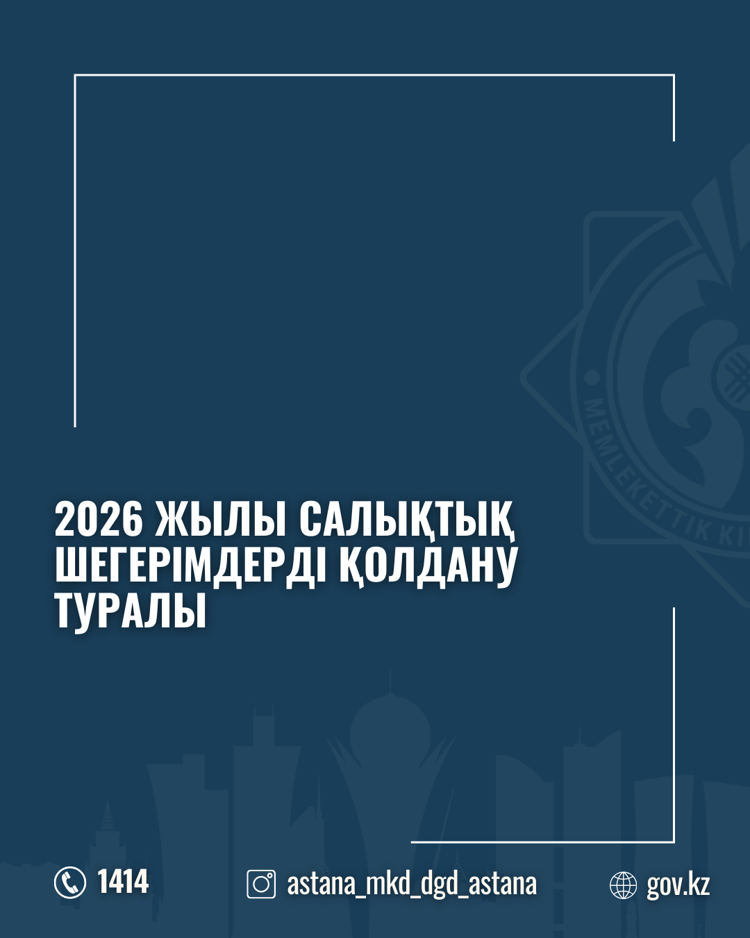 2026 жылы салықтық шегерімдерді қолдану туралы