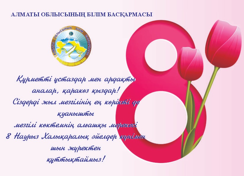 Құрметті арулар!