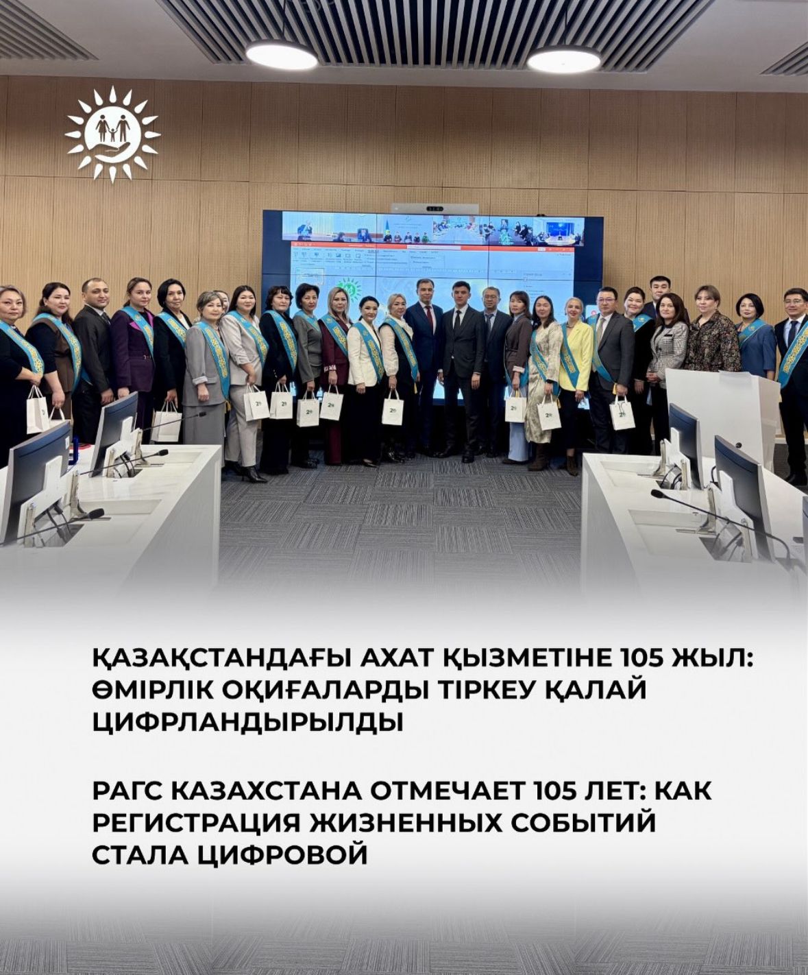 РАГС Казахстана отмечает 105 лет: как регистрация жизненных событий стала цифровой