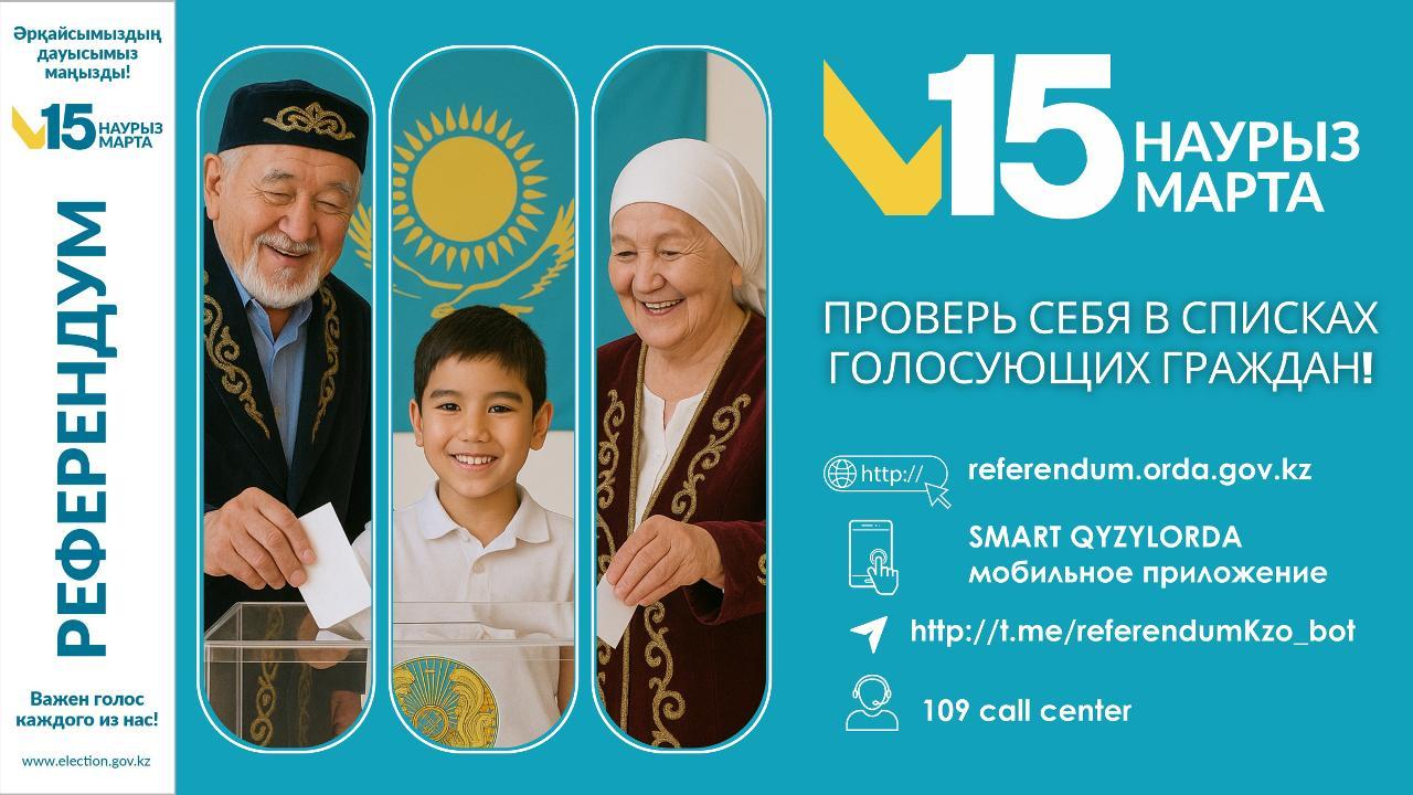 Өзіңді дауыс беруші азаматтар тізімінен тексер!