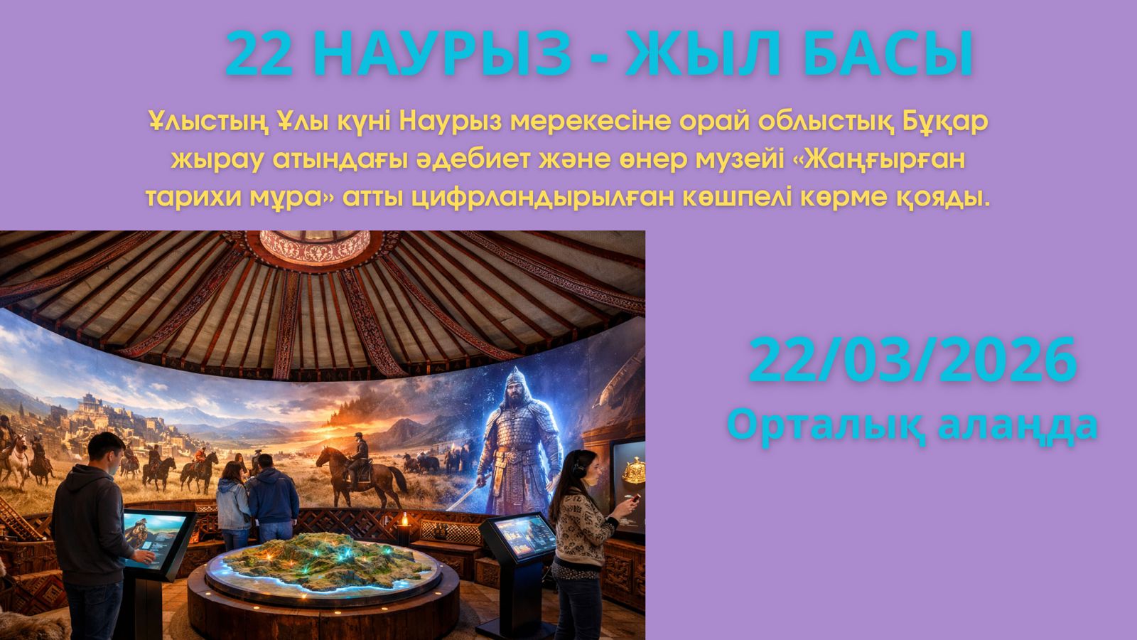 «Жаңғырған тарихи мұра» атты цифрландырылған көшпелі көрме