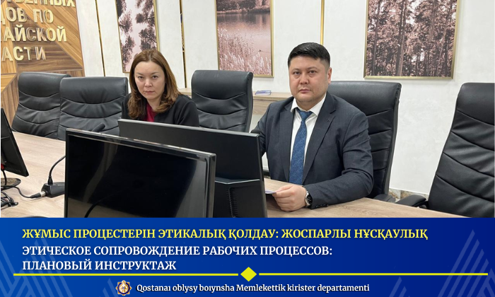 Жұмыс процестерін этикалық қолдау: жоспарлы Нұсқаулық