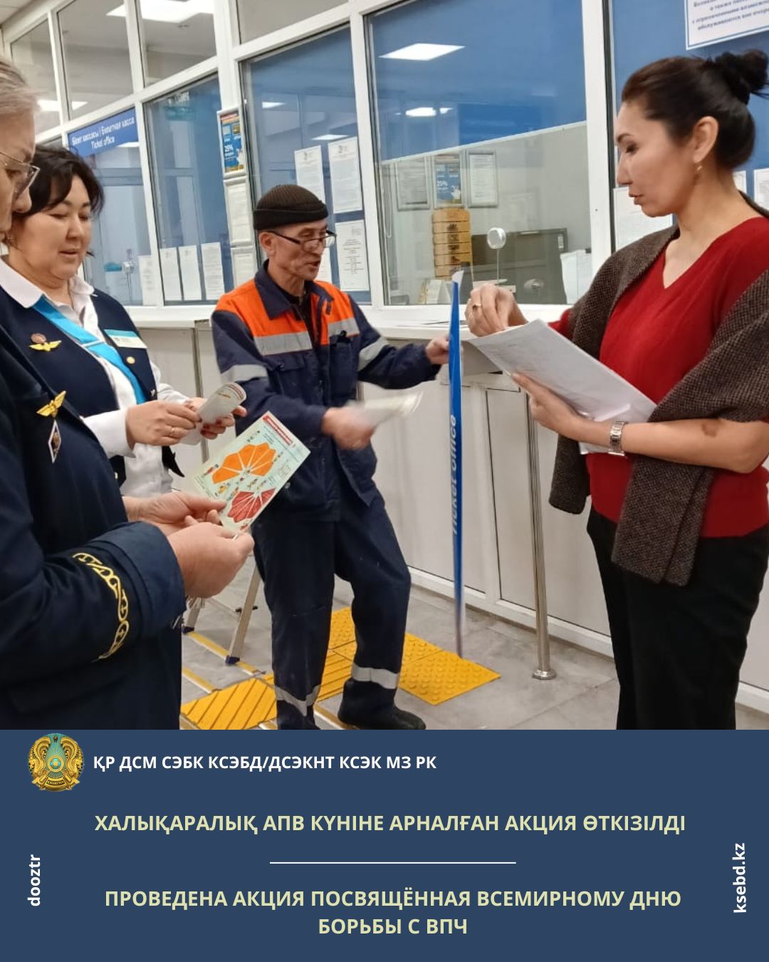 Проведена акция посвящённая Всемирному дню борьбы с ВПЧ