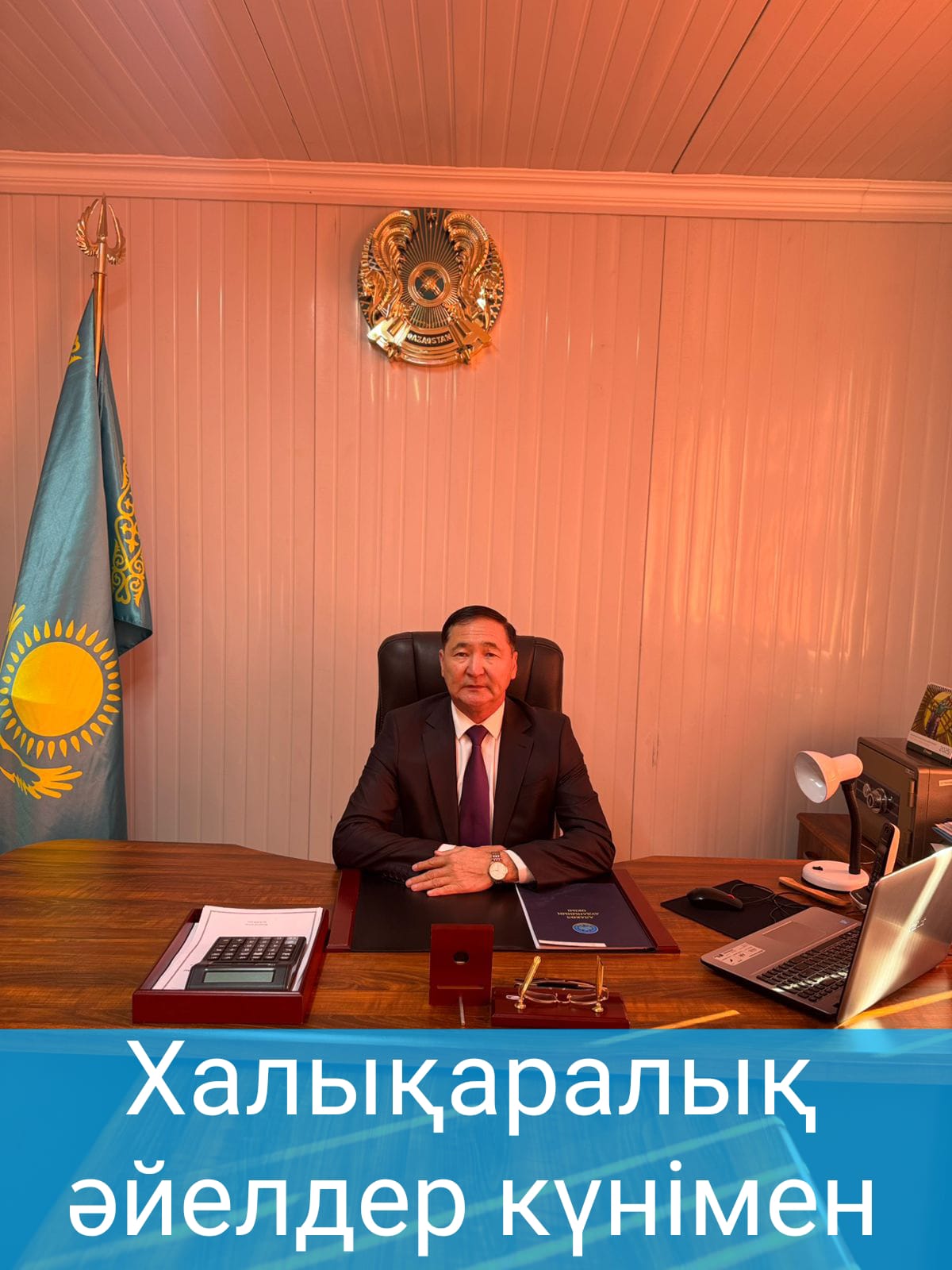 Жағатал ауылдық округінің әкімі Тұрлыбеков Қайрат Берікбайұлының 8 наурыз – Халықаралық әйелдер күнімен құттықтауы