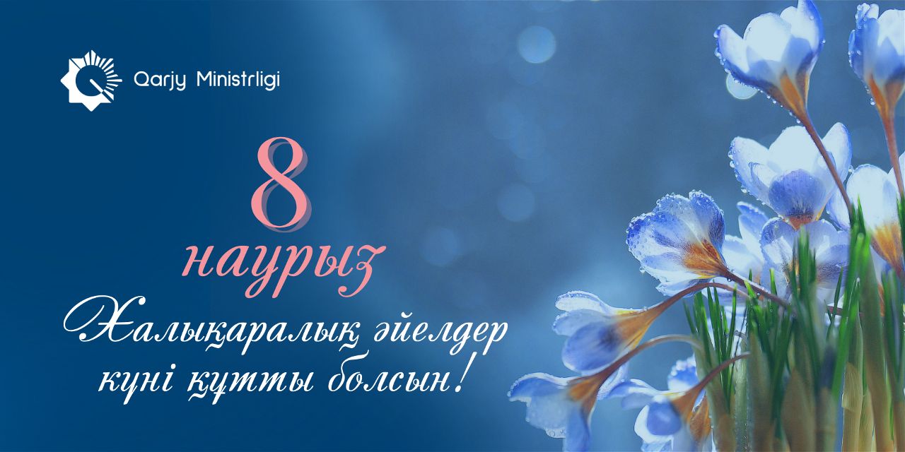 Құрметті әйелдер қауымы!