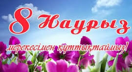 8 наурыз – Халықаралық әйелдер күні мерекесіне арналған мерекелік концерт