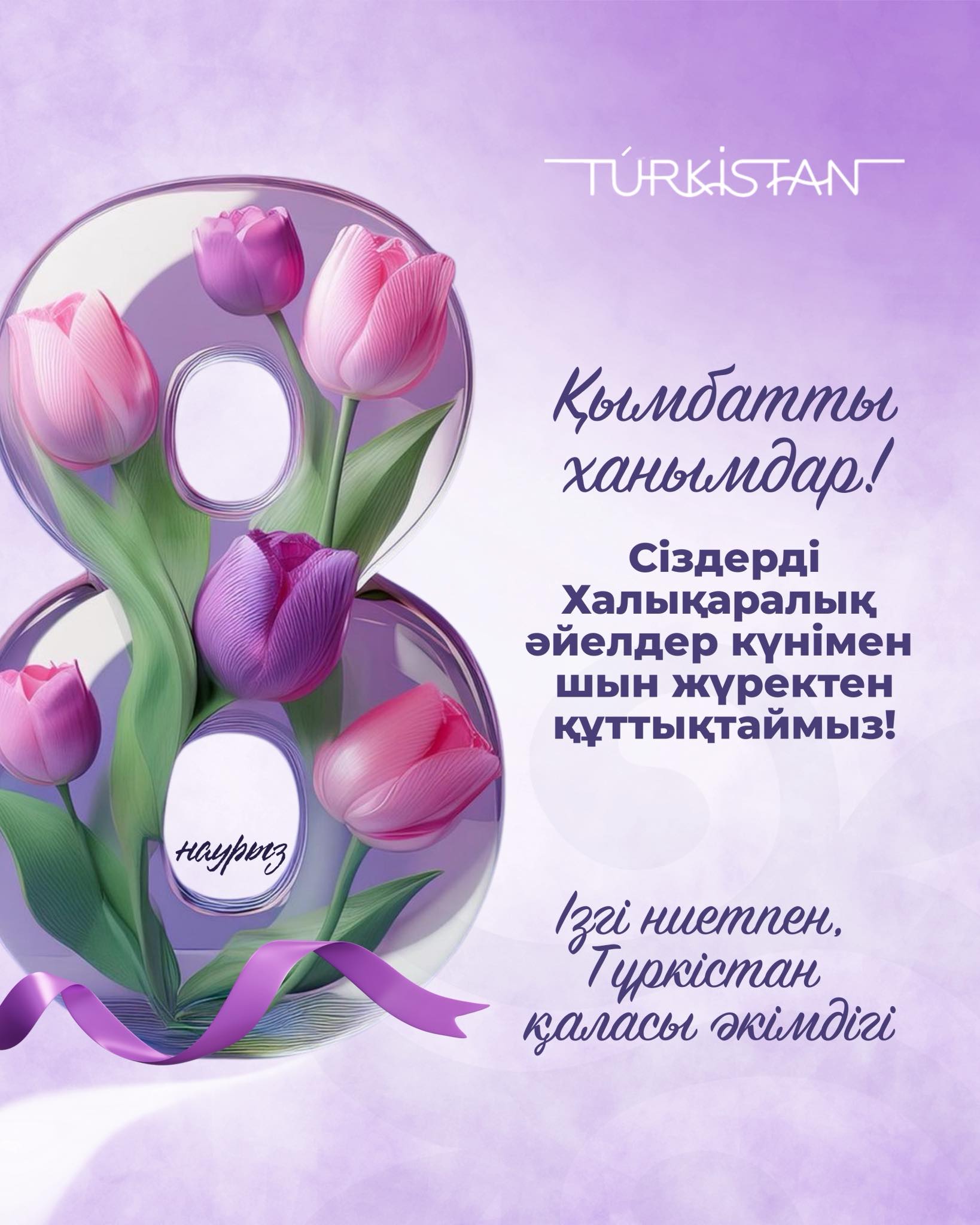 ҚҰРМЕТТІ ХАНЫМДАР!